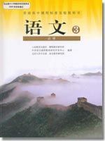 人教版高二语文必修3教材