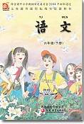 苏教版六年级语文下册教材